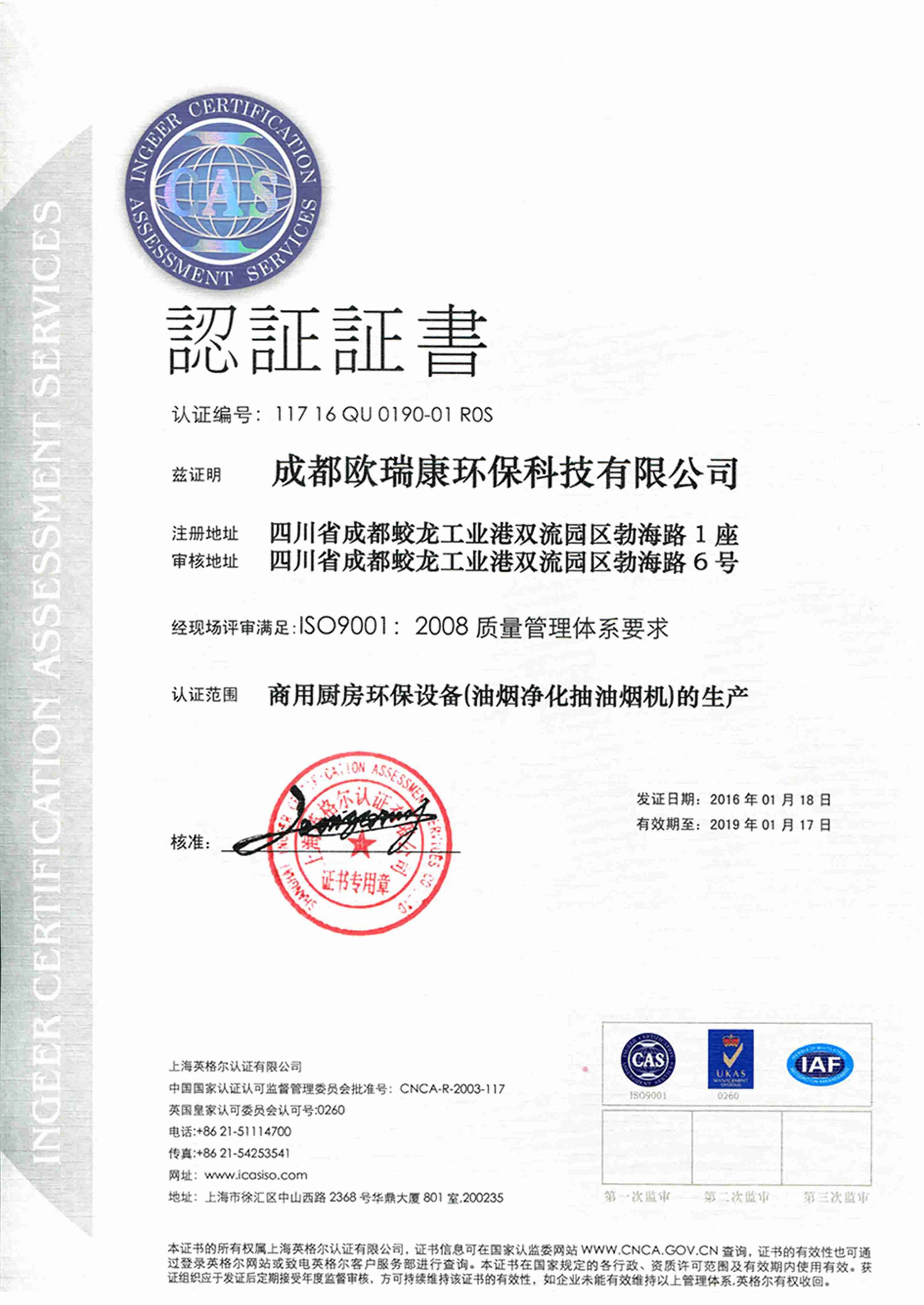 ISO9001：2008 質(zhì)量管理體系認(rèn)證證書(shū)